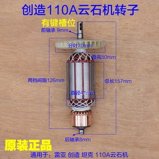 坦克110-1 雷亚 110A云石机转子 石材切割机电机定子原厂配件