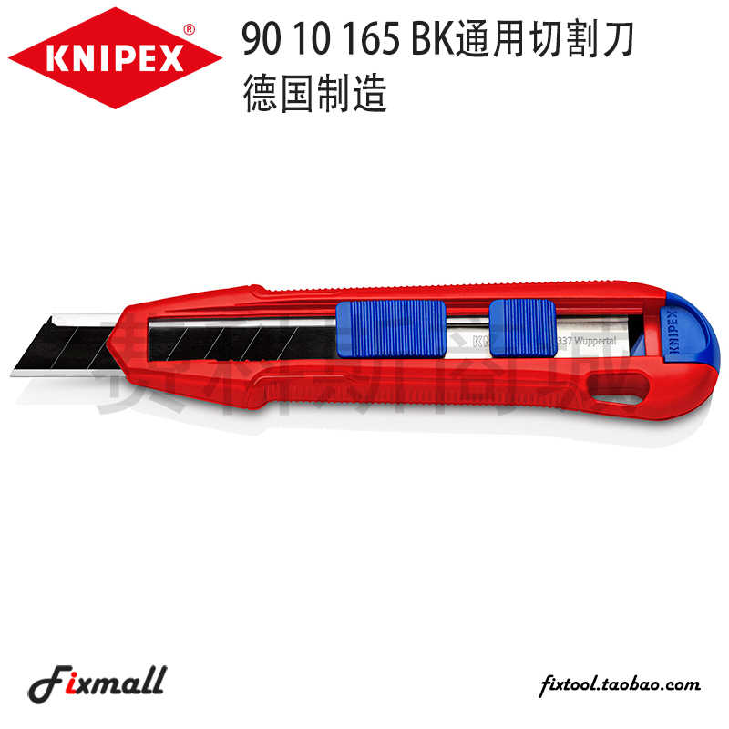 德国KNIPEX凯尼派克CutiX通用切割刀美工刀90 10 165 BK