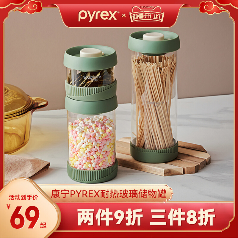 康宁pyrex新品密封罐玻璃家用收纳储物罐子北欧风储物罐子食品级