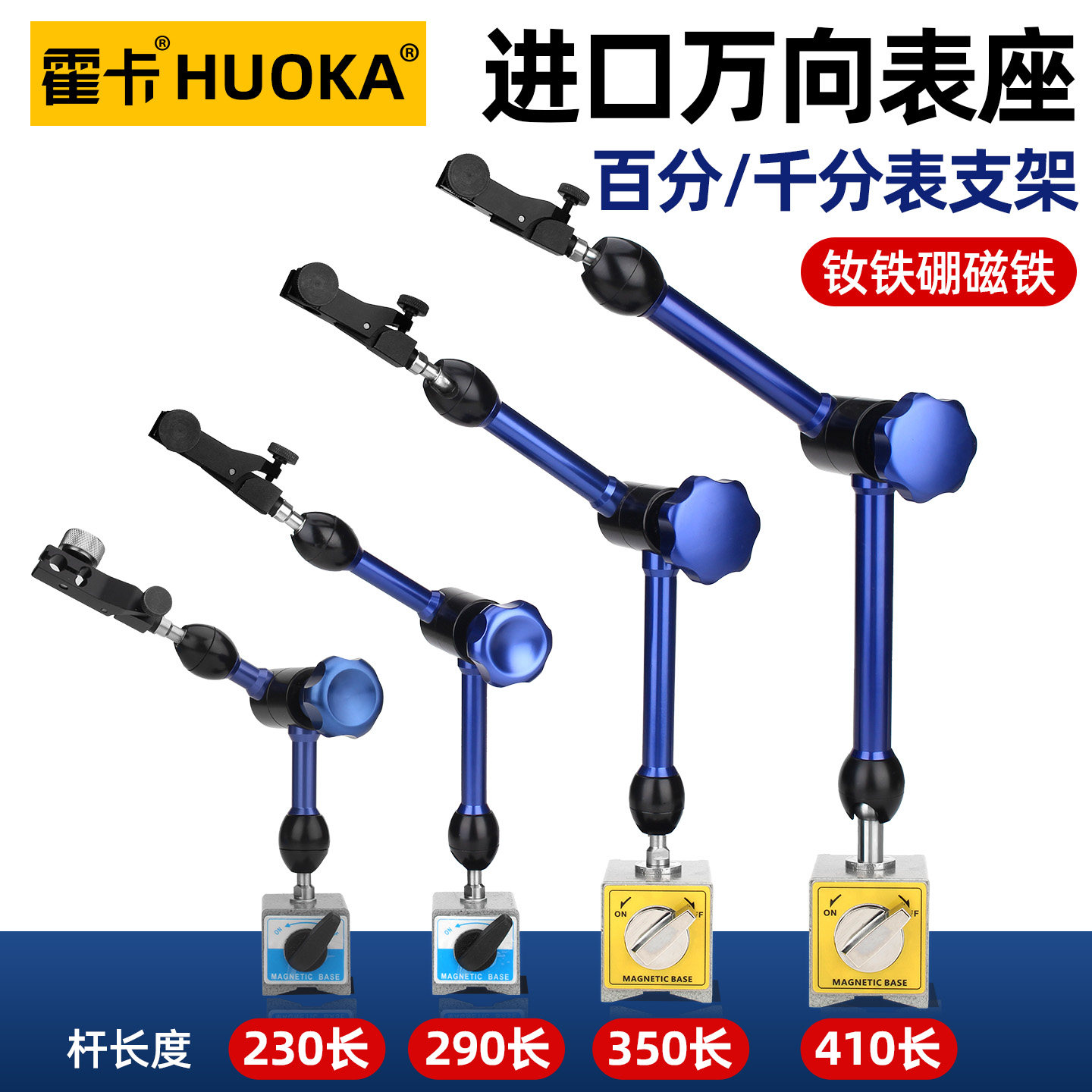 进口高精度万向磁力表座百分表支架千分表钕硼磁铁强磁校表座磁座