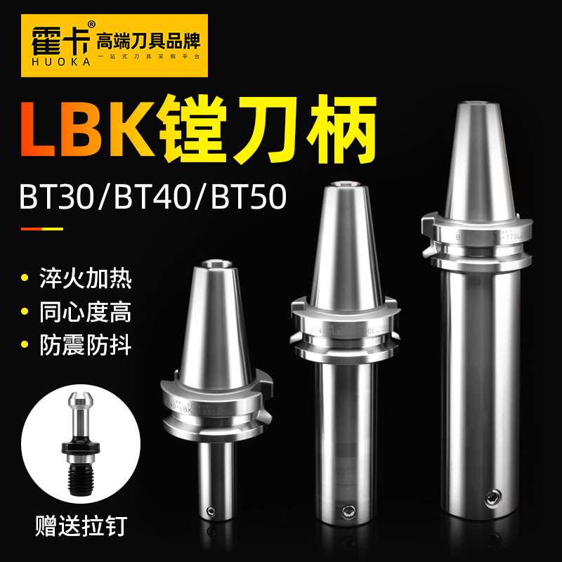LBK镗刀柄bt40微调精镗头cnc加工中心加长bt30基础bst镗刀刀柄