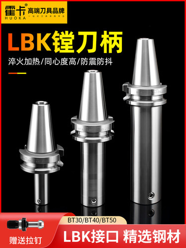 Lbk刀架Bt40微调鳟鱼头数控加工中心扩展Bt30基本刀架