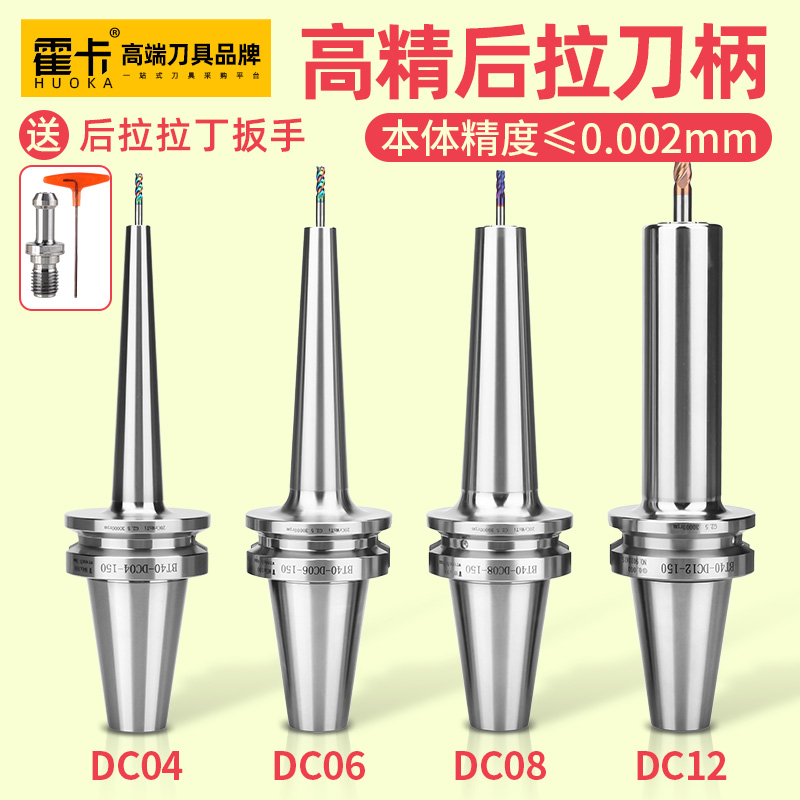 霍卡bt40后拉式刀柄bt30后拉刀柄深腔bt50锥度cnc DC04 06 08 12