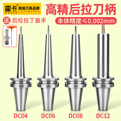 霍卡bt40后拉式刀柄bt30后拉刀柄深腔bt50锥度cnc DC04 06 08 12
