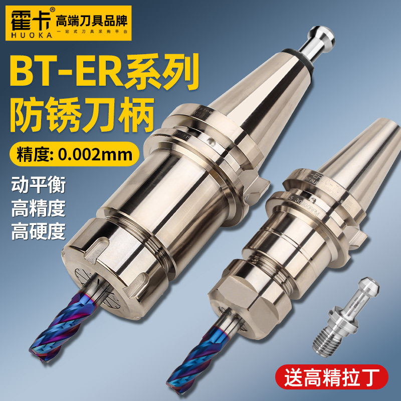 huokaBT40刀柄动平衡bt50er32高精度数控刀柄bt30CNC加工中心ER25