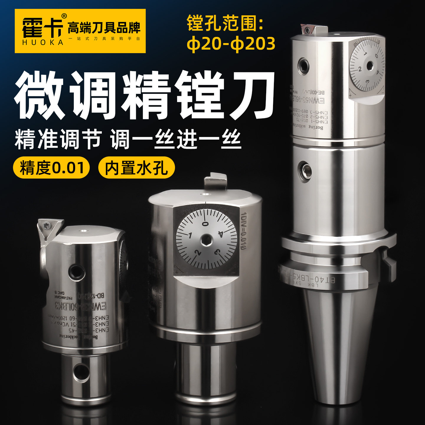huoka加工中心精镗刀可调式微调精镗头ewn精镗刀头CNC镗孔刀LBK