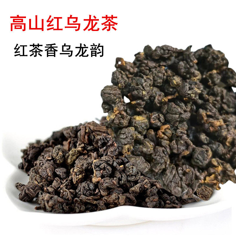 红乌龙茶叶台湾树种高山红茶浓香型自喝茶饮商用茶250g台湾红茶味