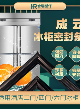 成云四六门冰柜密封条门封条胶条