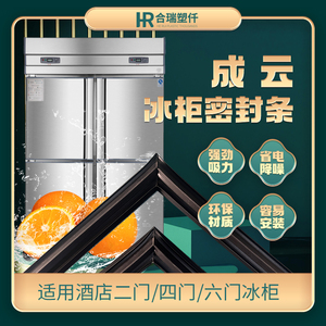 成云四六门冰柜密封条门封条胶条