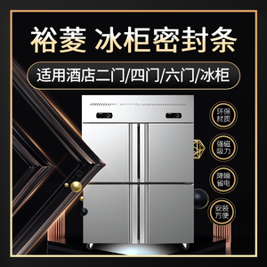 裕菱冰柜通用磁性密封条门封条