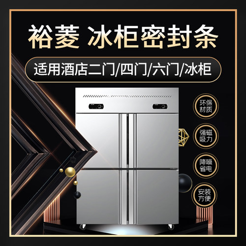 裕菱冰柜通用磁性密封条门封条