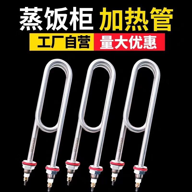 蒸饭车加热管蒸饭柜加热管