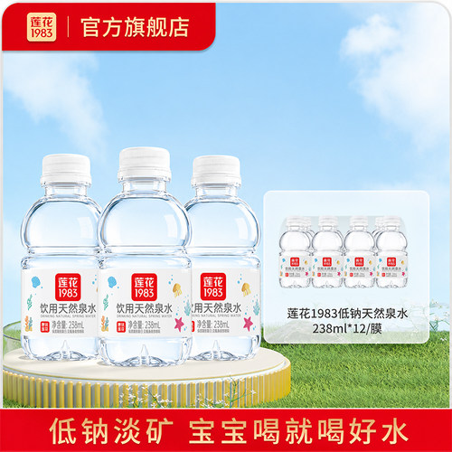 莲花1983儿童水12瓶装整箱