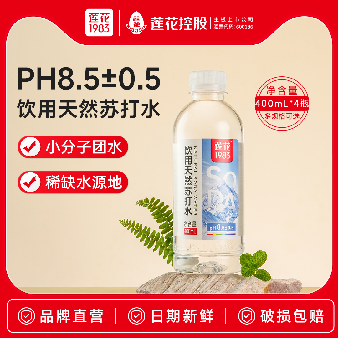莲花1983天然苏打水整箱