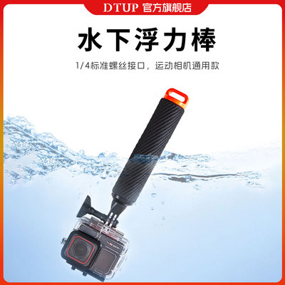 适用于大疆action5pro/4/3影石insta360Acepro2 X5 go3S X3/DTUP K9/gopro13/12运动相机水下拍摄配件浮力棒