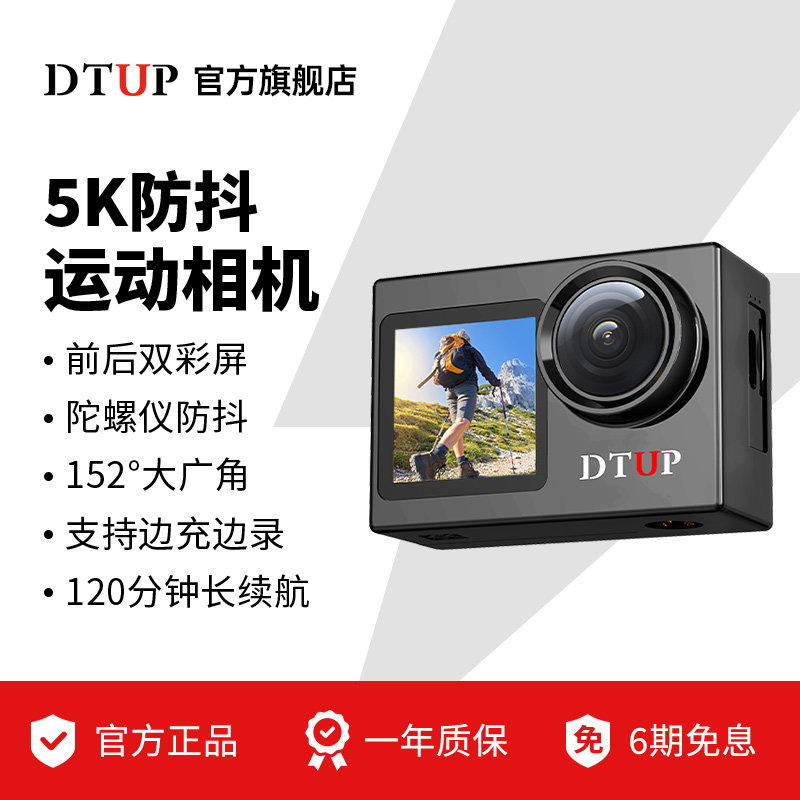 DTUP运动相机5K高清防抖