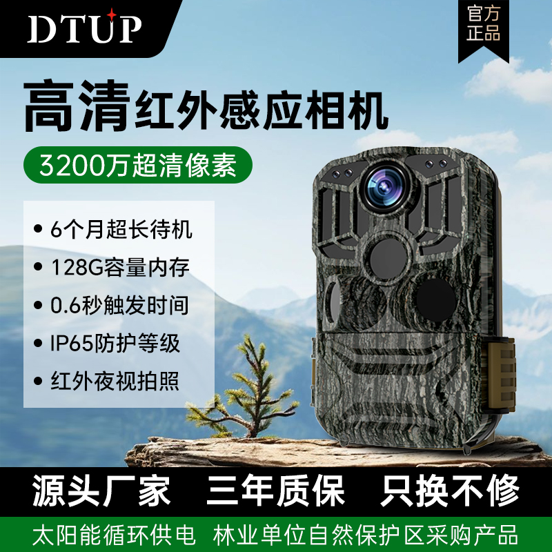 户外动物拍摄WIFI野外热感应拍照