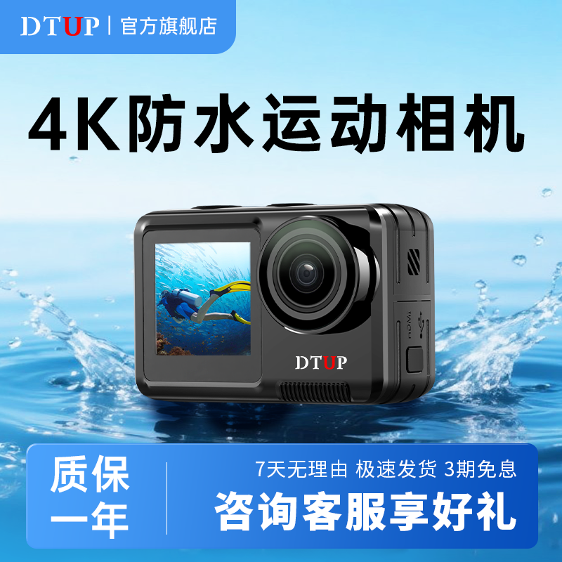 DTUP防抖高清运动相机