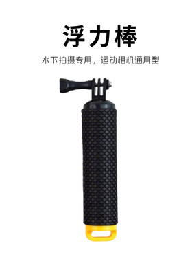 适用于GoPro13/12影石insta360Acepro2 X5 go3S大疆Action5PRO/4 运动相机配件潜水拍摄浮力棒手持杆漂浮棒