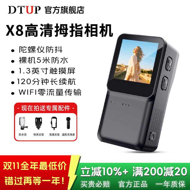 dtupX8拇指运动相机防抖5K高清