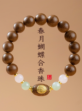 元馥单圈古法手工合香珠手串