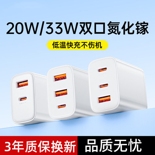33w多口快充氮化镓充电头
