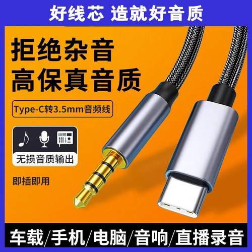 优禄typec转3.5音频线AUX