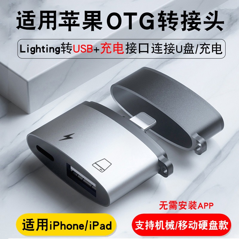 苹果OTG转接头手机转接器