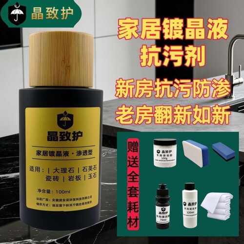 大理石腐蚀发白修复石英石抗污剂