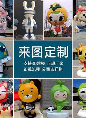 玻璃钢卡通吉祥物大型雕塑定制户外小品IP兔子公仔人物模型摆件
