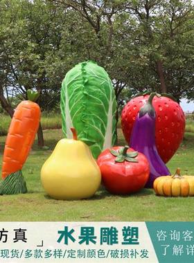 玻璃钢仿真水果蔬菜雕塑户外大型水果摆件农场田园林装饰室内室外