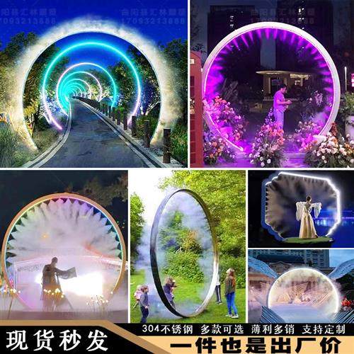 网红不锈钢水雾门圆环喷雾降温除尘发光景观雕塑雾化门圆形定制