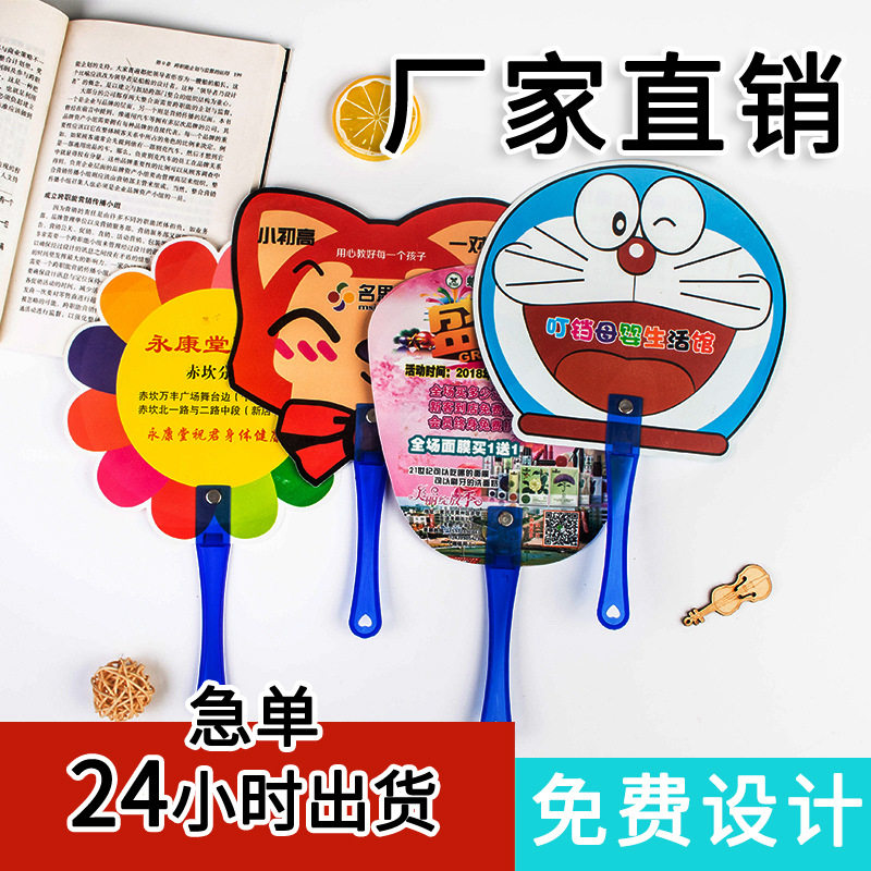 广告扇塑料扇子定做扇形团扇订制扇子广告扇子定做扇子广告扇