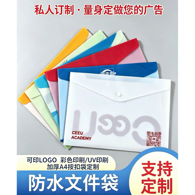 定制文件袋透明塑料档案袋学生用按扣袋定做a4资料袋印logo广告