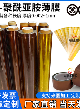 聚酰亚胺薄膜 无粘性PI薄膜实验室用金手指高温薄膜0.003-0.8mm