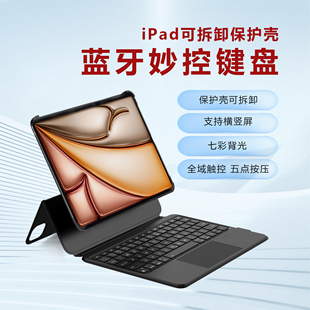 新款iPad妙控键盘可拆卸保护壳air7pro11/12.9/13寸M5M4触控蓝牙