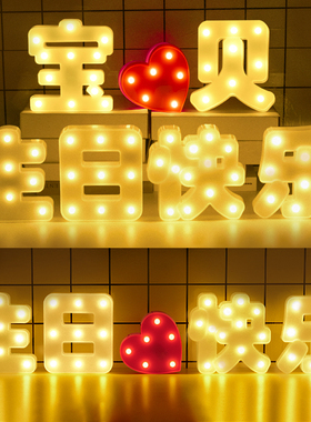 速发生日快乐字母灯灯嫁景氛围生日派对场牌布置装饰孩pty用品