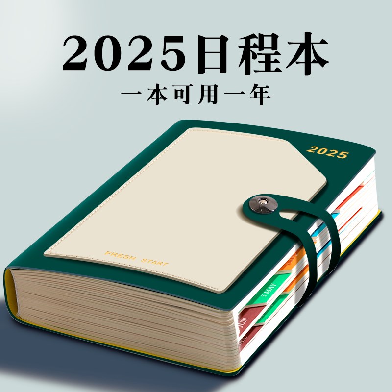 速发2025年日程本每日一页工作计划学习周计划本dist表加厚本子记