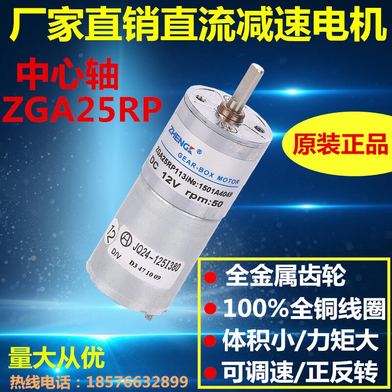 速发正科直流4速ZGA25RP噪2V2减V 25mm马达可正反转模型玩具1音小