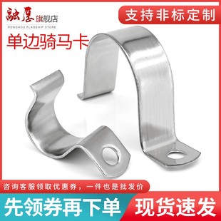 速发加厚单边骑定卡04不锈钢单固孔马卡P型喉箍卡管卡水管夹卡扣