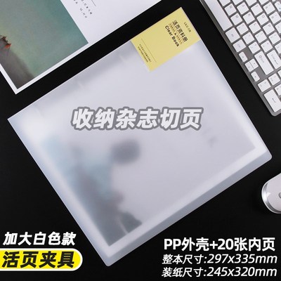 速发杂志切页收纳册打孔活页夹外壳加宽切页袋卡册收藏册画册海报