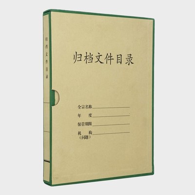 速发A4归档文件目录夹案卷夹硬纸板一体成型卷宗夹案卷文件整理收