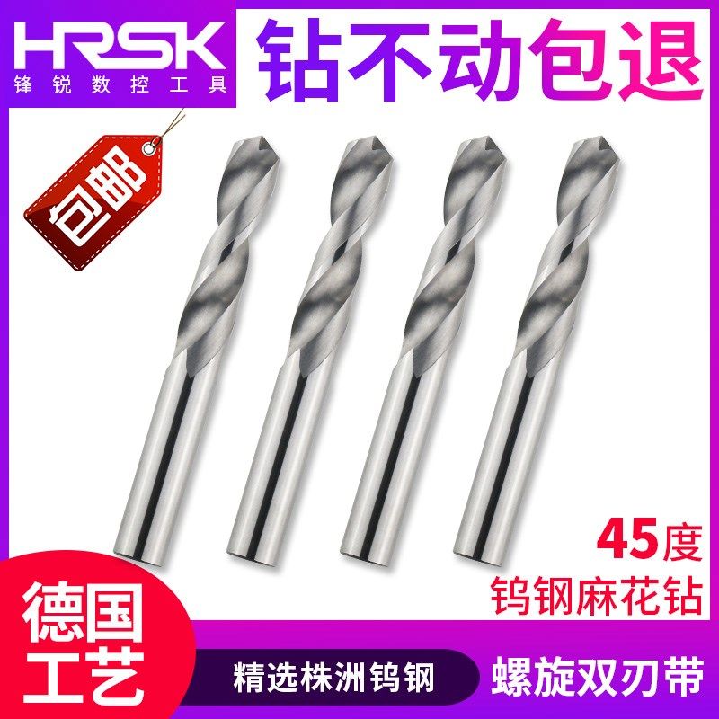 速发SK钨钢钻头麻用数硬45度整体硬质合金钻头超控直柄乌钢铝花钻