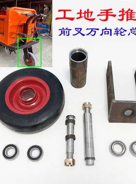 速发工地电心手推斗车6205向实动轮76806转向配承套管改装前叉轴