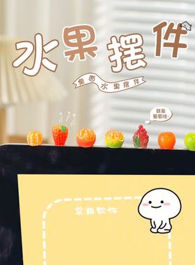 速发电脑屏幕水汽趴趴摆件工公室生办位装饰品果车车载中控屏