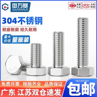 速发M M24外六角螺栓14不锈钢螺丝长大全加钉螺杆M4M5M6M8M10M02M