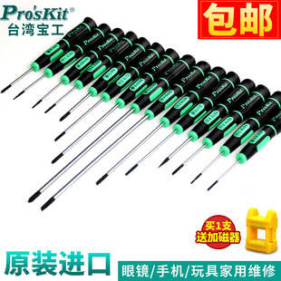 速发螺丝刀十字一电小号钟卸手机拆表字脑SD-081高硬度起子批