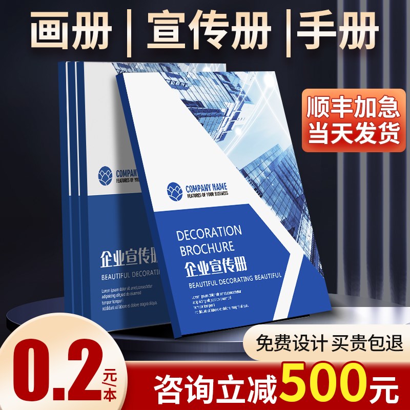 速发画册印刷宣传册印刷公司手册企业员工图册设计制作产品手册打
