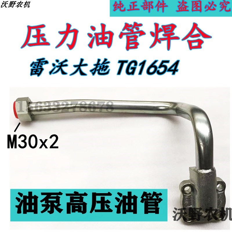 速发雷4欧豹TG1沃54拉拖机农机配件液压齿轮泵出油管钢管液压油管