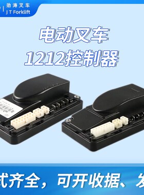速发诺控加力杭叉力达电动托盘搬运制控车盒电脑板力制器1212